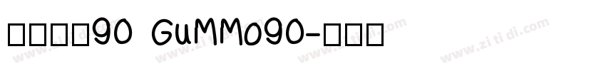 菇の沫沫90 GuMMo90字体转换